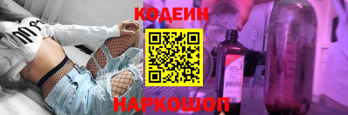 Codein Purple Drank  Вход с VPN  Грозный 
