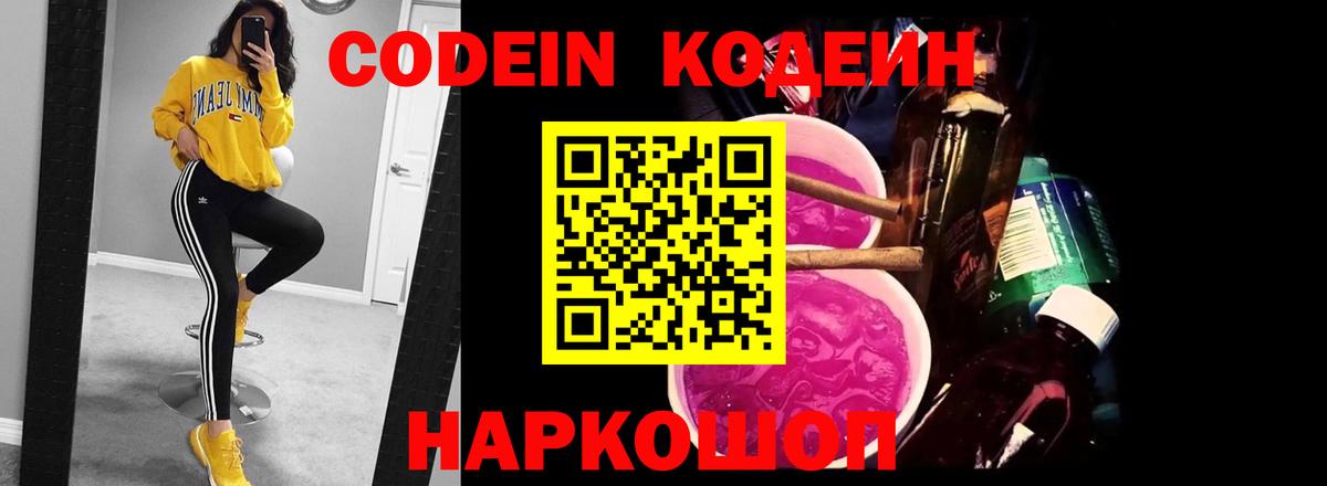 Кодеин Purple Drank Грозный
