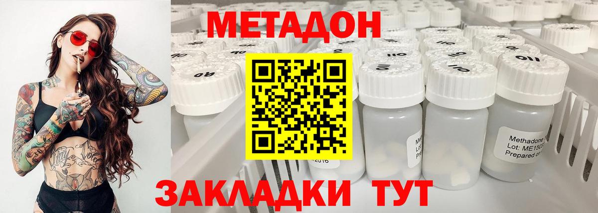 МЕТАДОН кристалл  МЕТАДОН кристалл  Вход с VPN  Грозный 
