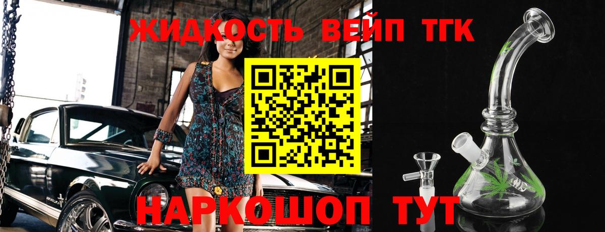 ТГК вейп  цена наркотик  Грозный  Вход с VPN  Дистиллят ТГК жижа 